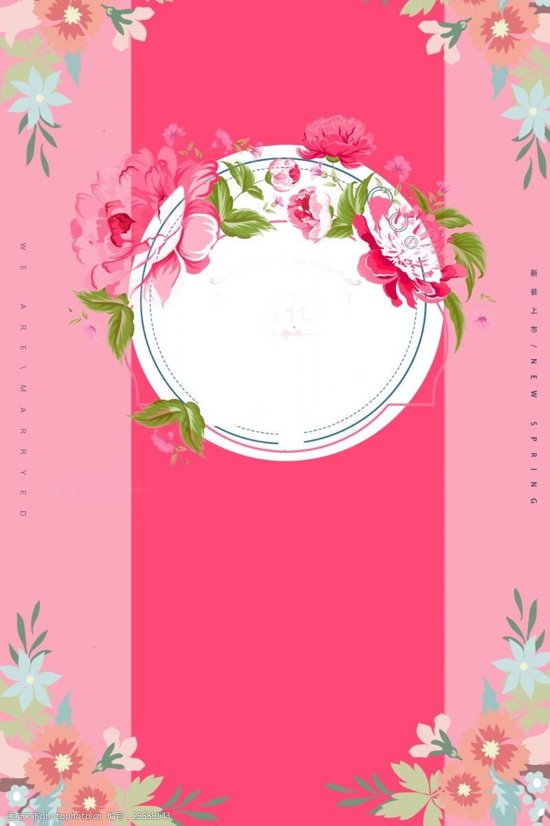 38妇女节粉色唯美春季节气海报设计