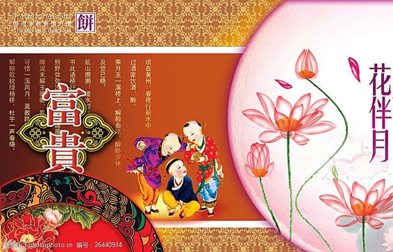 传统节日文化富贵花伴月PSD月饼包装图片