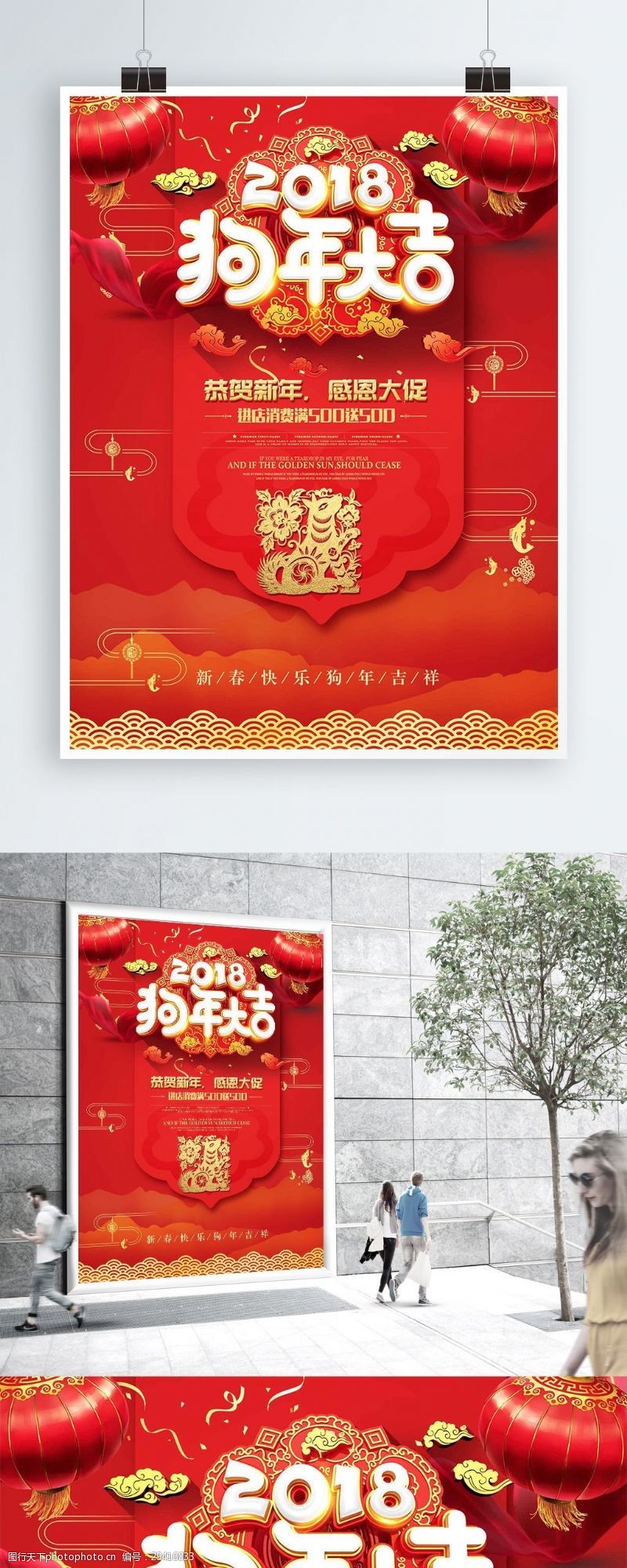 狗年吉祥狗年促销红色中国风海报设计