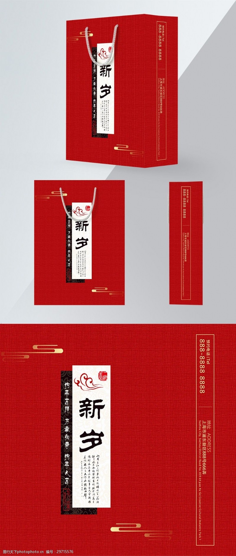 特产手提袋精品手提袋红色中国风新岁年货包装设计