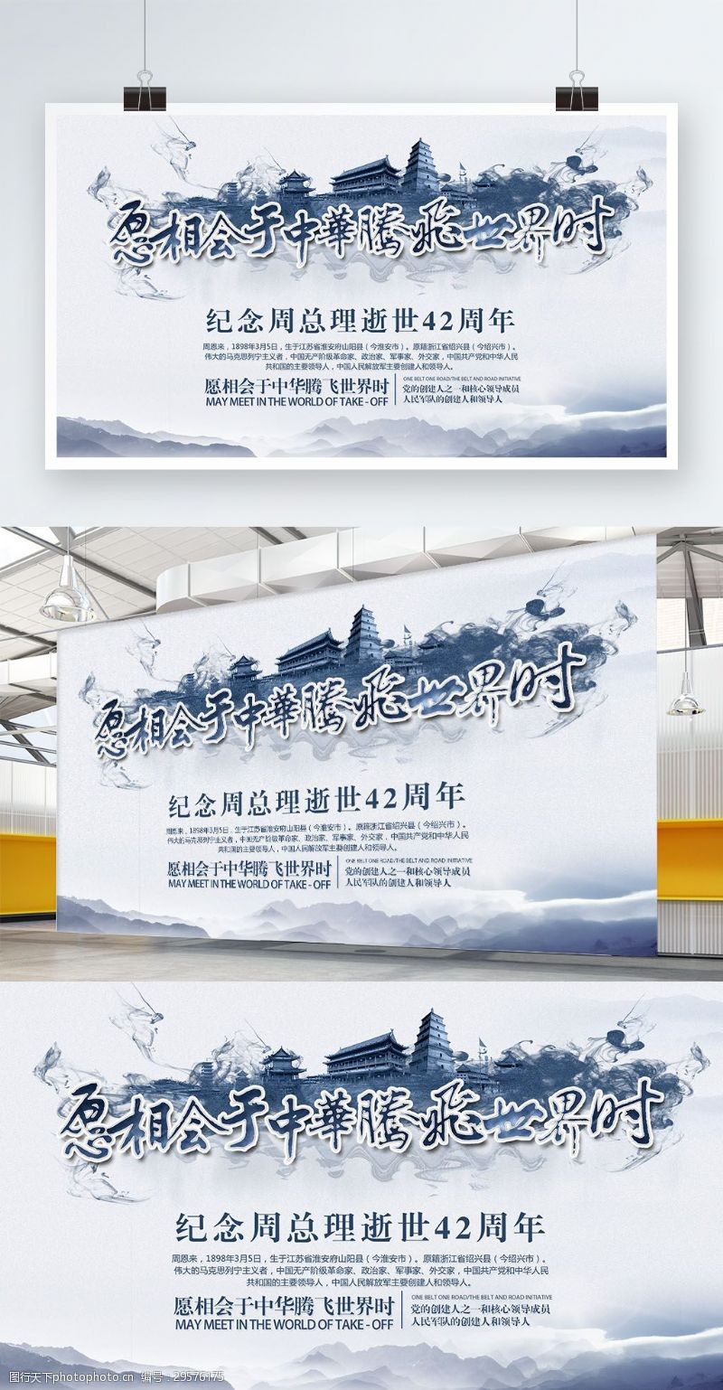 中国风笔刷纪念周总理逝世42周年海报