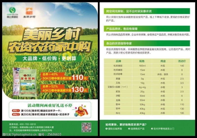 绿色农业绿色农产品化肥农药宣传单DM单