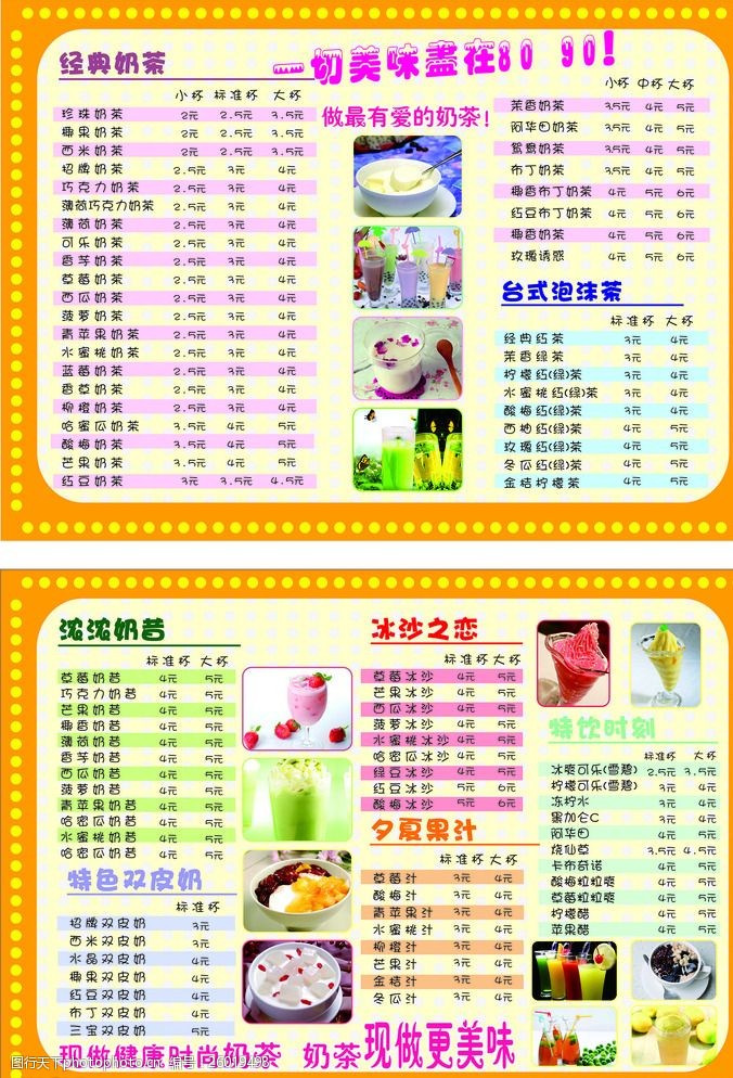 甜品菜单奶茶价目表图片