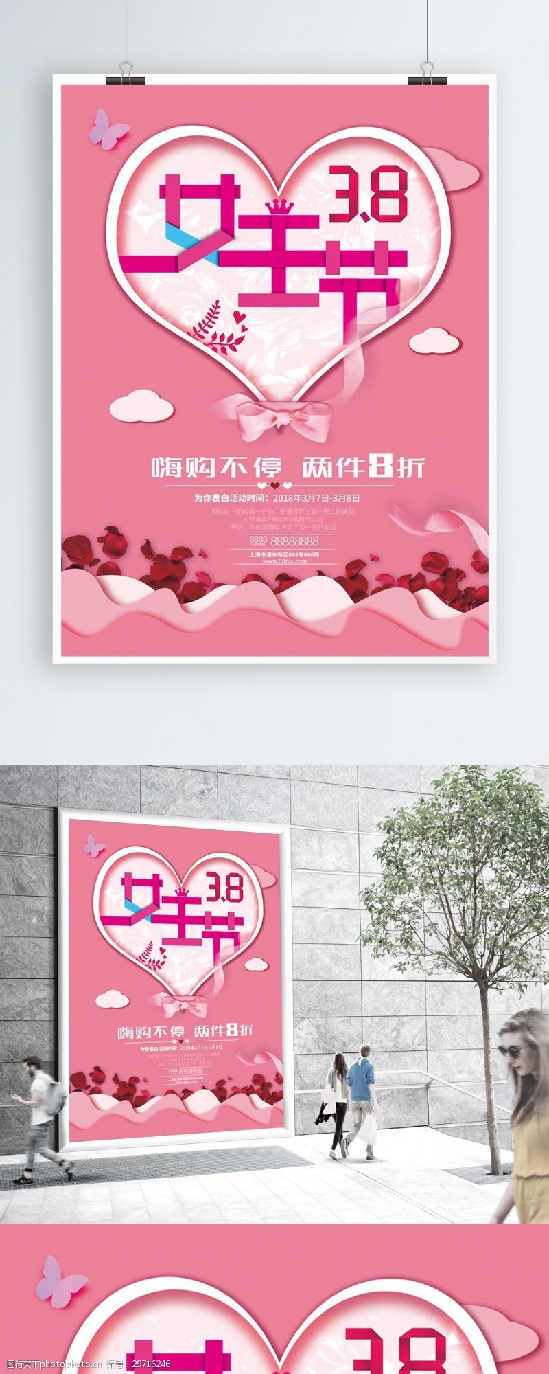 桃粉色爱心折纸女神女生妇女情人节促销海报