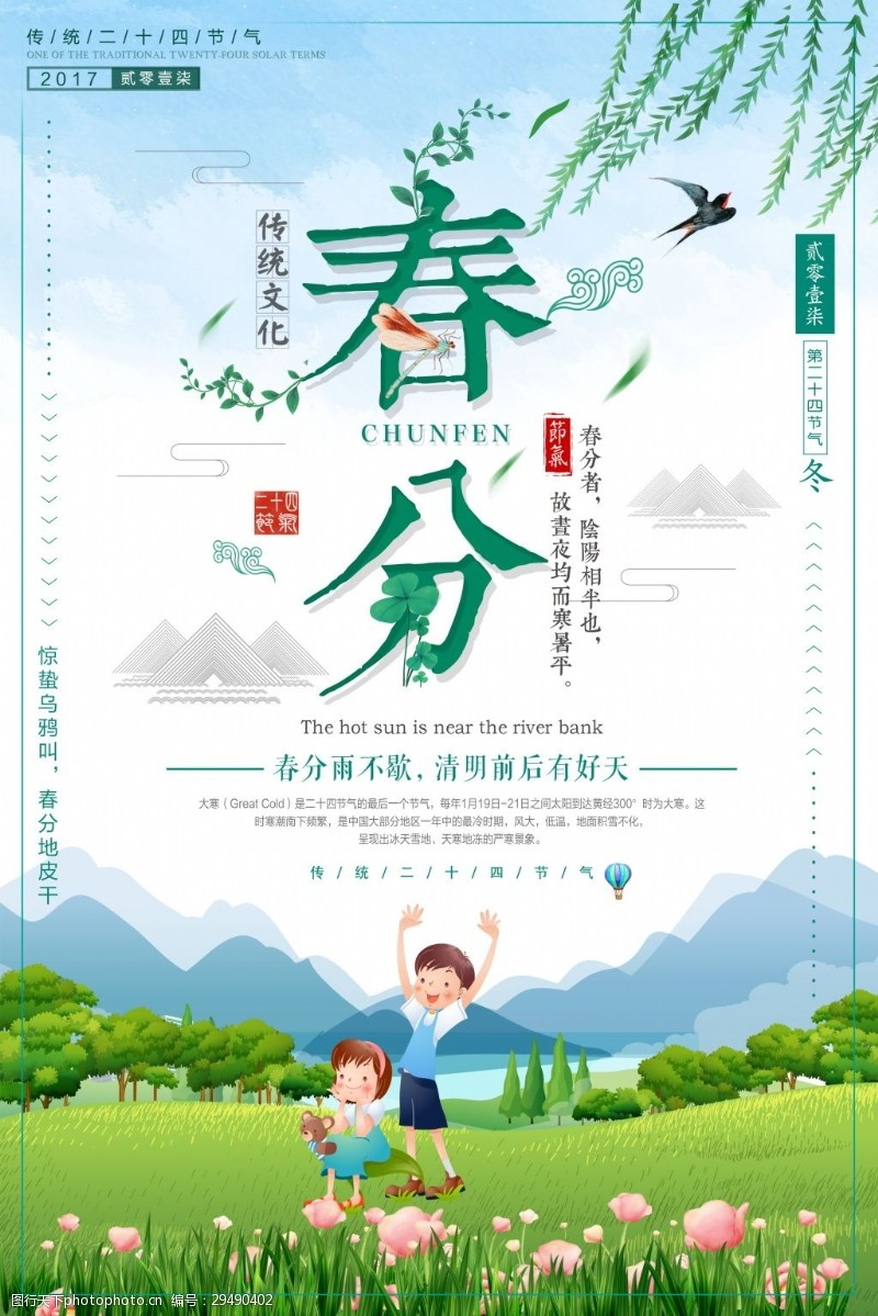 传统节日背景文艺中国风传统二十四节气春分24节气海报