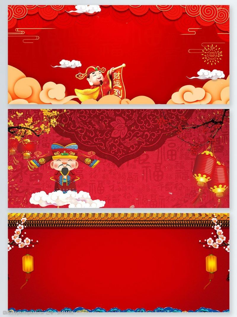 传统节日背景新年财神到红色喜庆广告背景