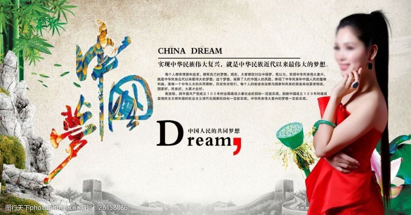尤仙子中国梦实现中华民族伟大复兴海报设计