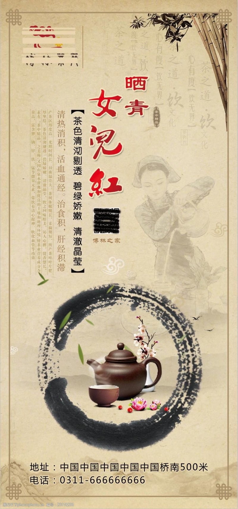 茶叶介绍中国风茶文化宣传文化海报