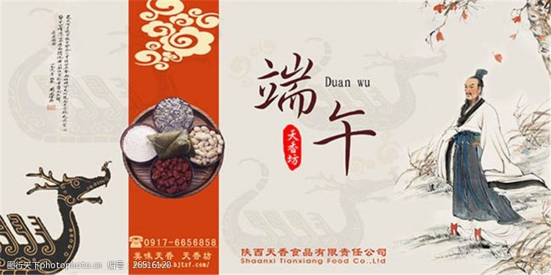 端午节宣传中国风淡雅端午节粽子宣传海报设计psd素材下载