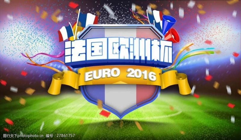 激情世界杯2016欧洲杯足球赛海报