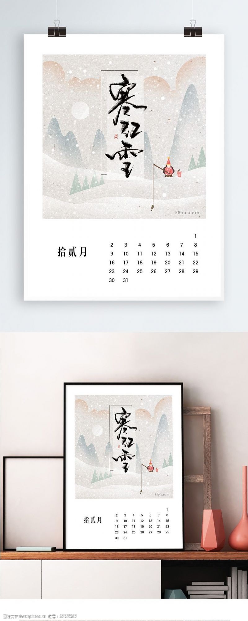 字体手绘2018台历月历挂历十二月大雪冬天中国风手绘插画