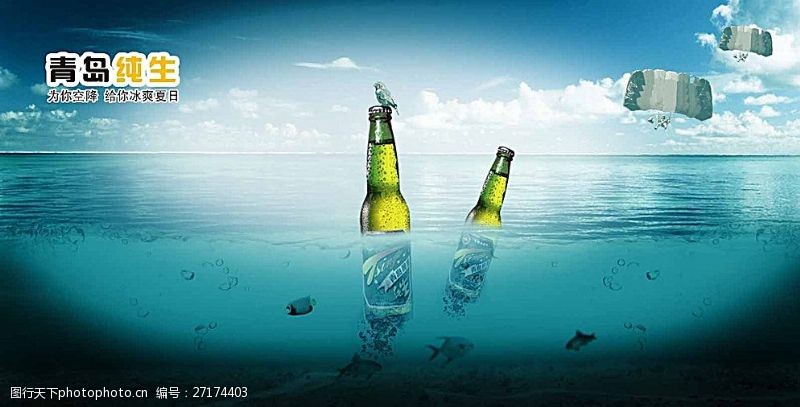 蓝带啤酒冰凉海报图片