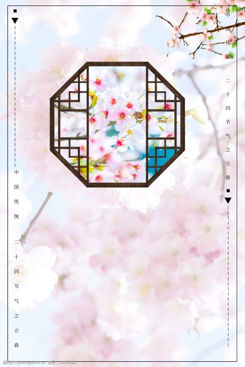 中雨粉色清新春季海报背景设计