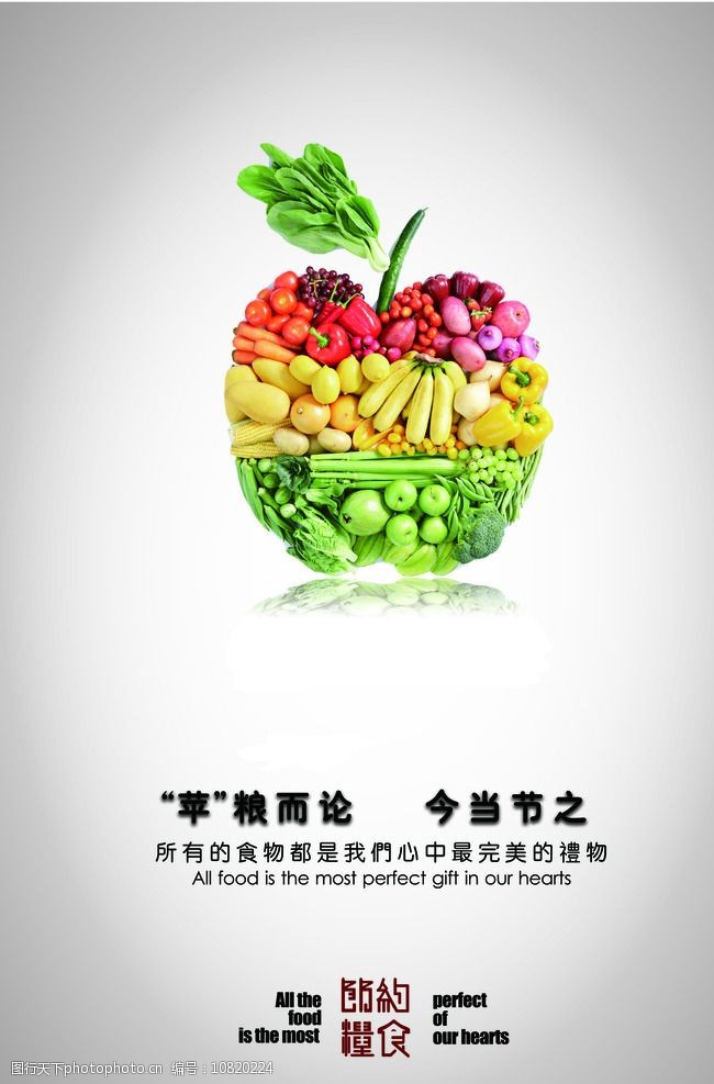 绿色蔬菜海报免费节约工艺海报图片
