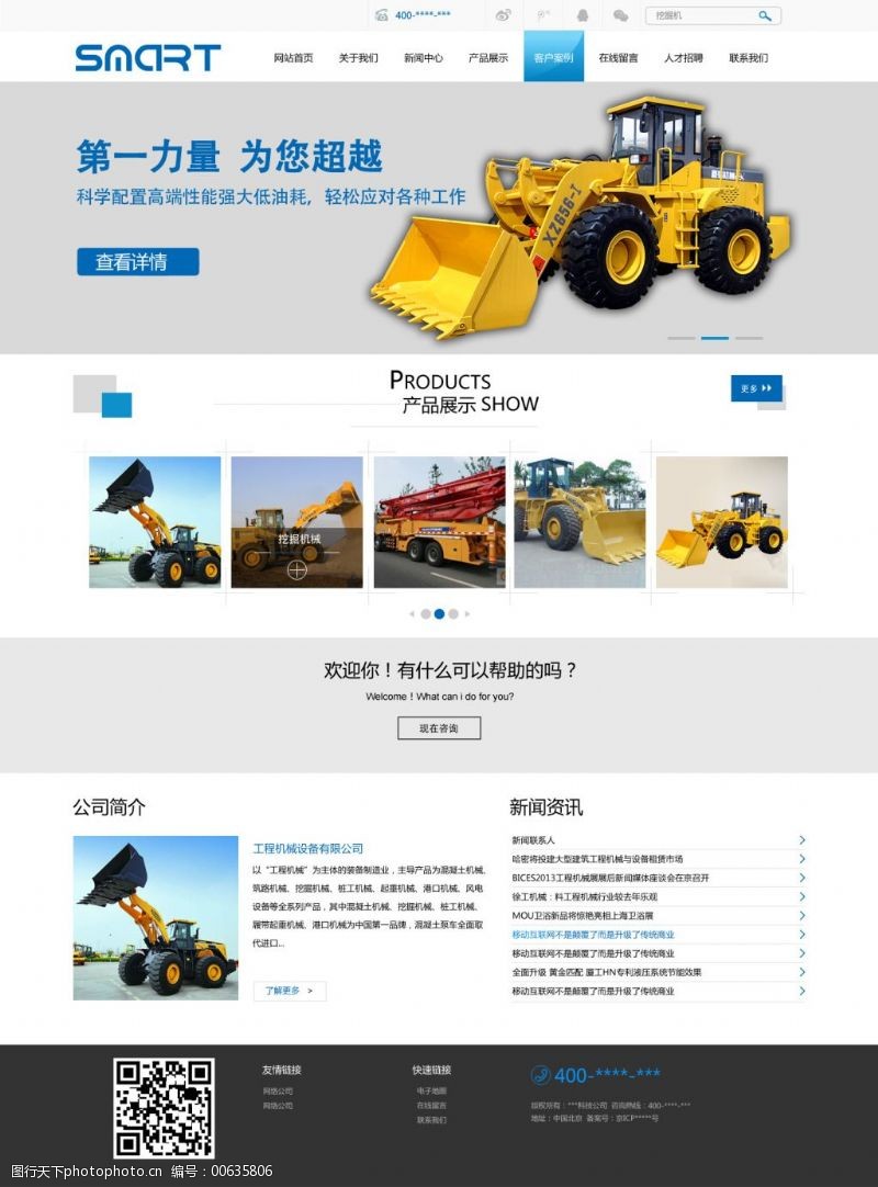 挖掘机人机械重工psd源文件