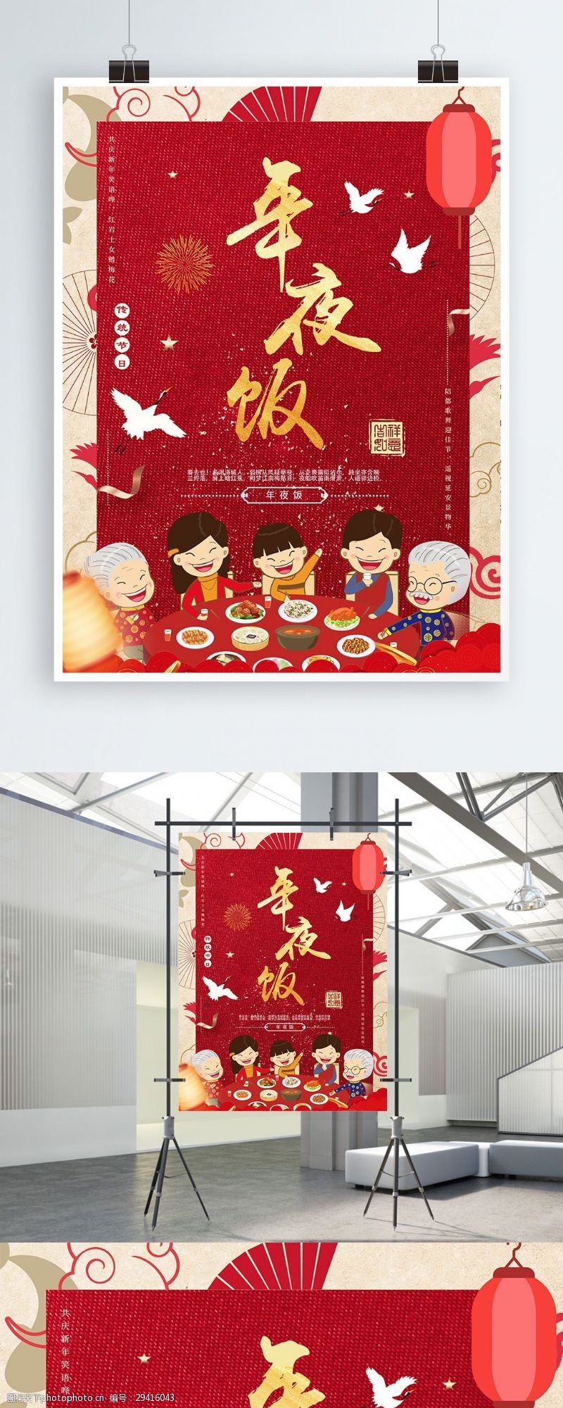 传统节日背景年夜饭春节海报设计psd模板