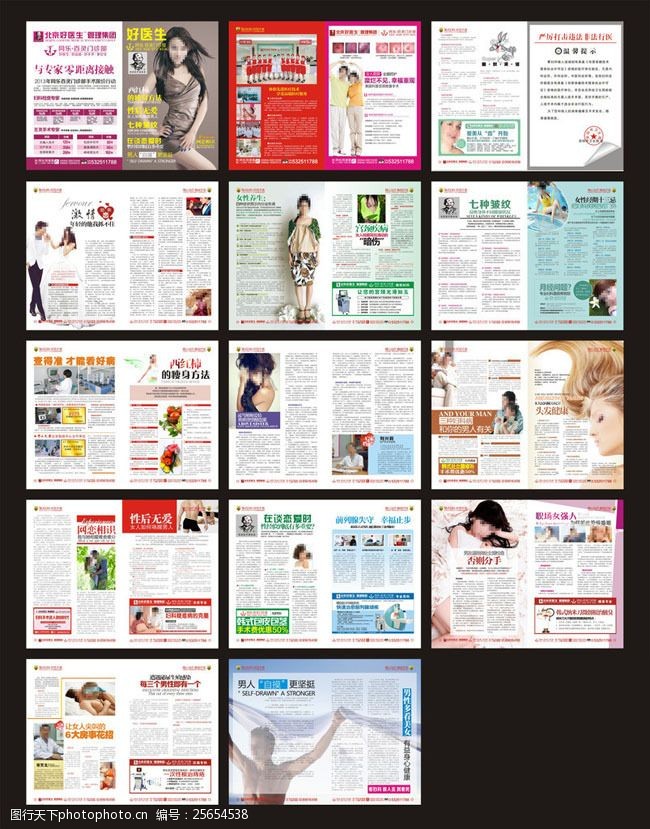 故宫杂志时尚医疗宣传杂志设计矢量素材