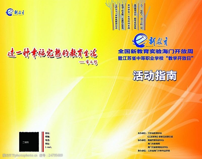 张謇新教育开放周活动工作手册图片