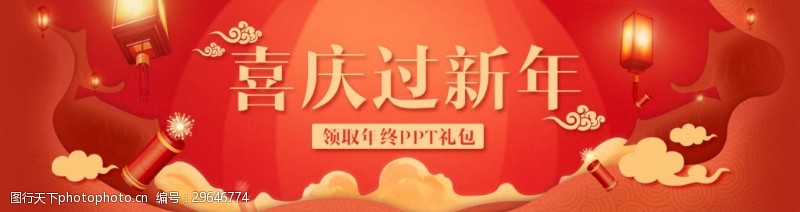 年夜饭素材喜庆过新年2018狗年新春快乐春节海报