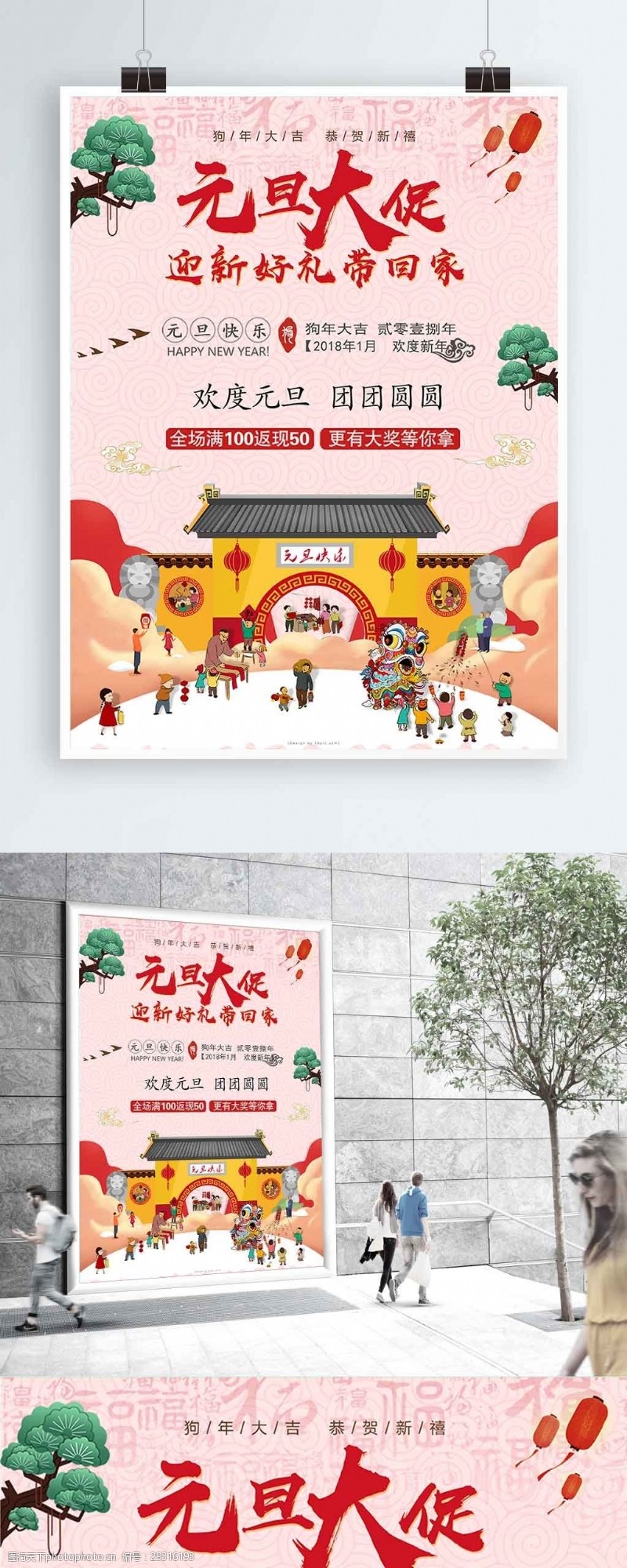 元旦促销活动新年活动庙会节日气氛狗年插画