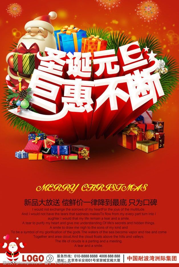 节日礼品元旦圣诞巨惠不断促销海报设计PSD素材