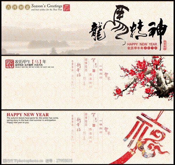 甲午年中国风古典广告