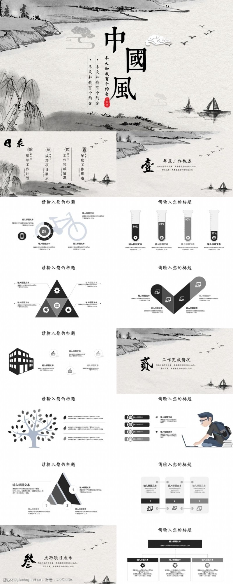 项目汇报中国风商务工作总结汇报年终总结PPT模板