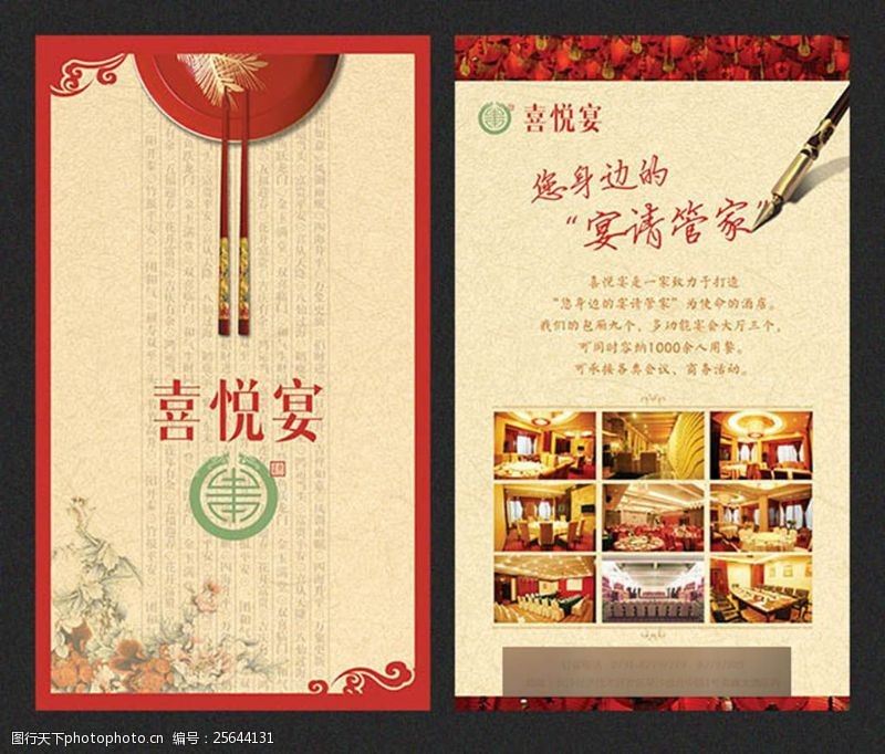 中国风喜悦宴宣传单