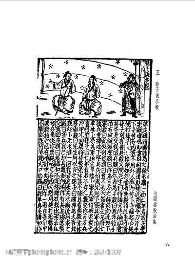 国画0037中国古典文学版画选集上下册0037
