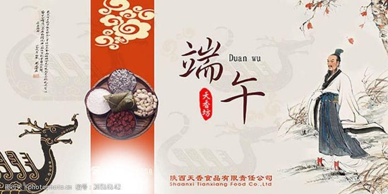 端午节宣传淡雅端午节粽子宣传海报设计psd素材