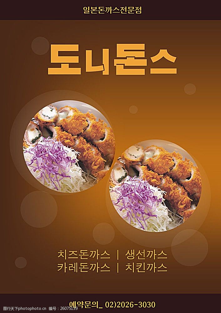 韩国风味韩国美食海报PSD分层素材