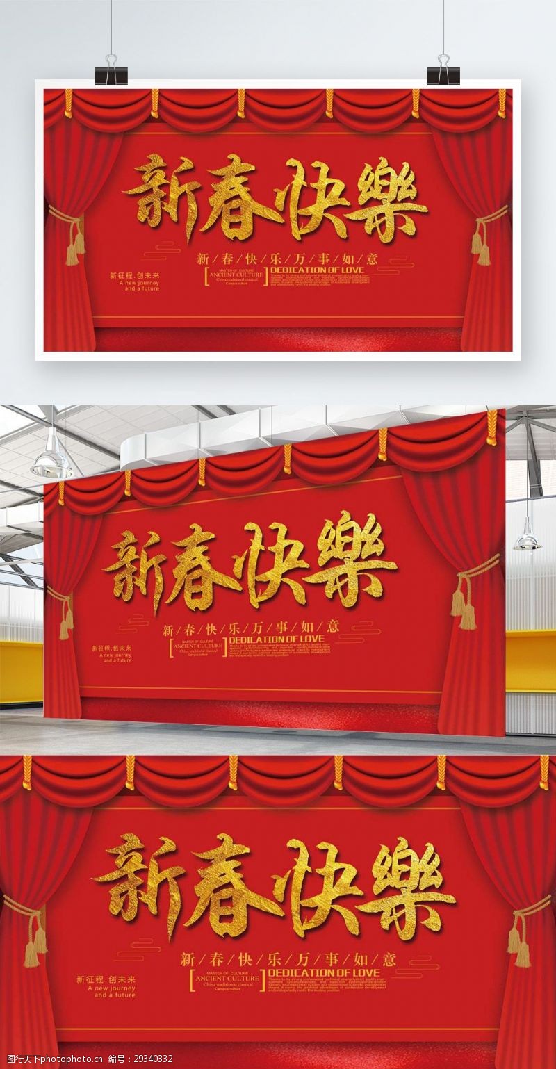 红色喜庆新春节日背景展板