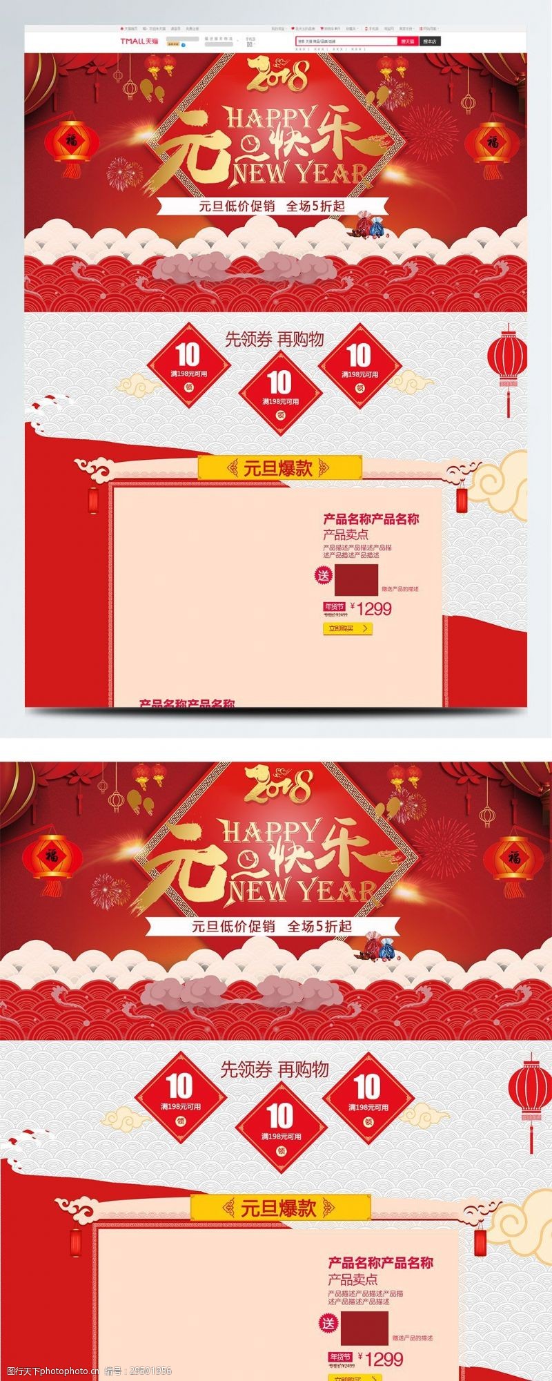 纸灯笼红色喜庆中国风电商促销淘宝元旦首页模板