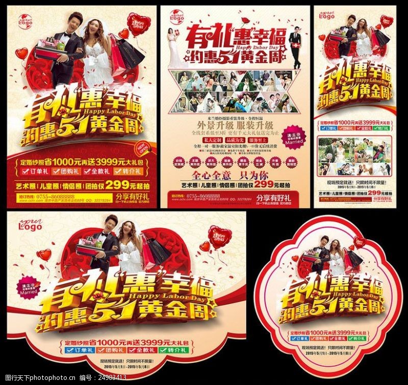 51促销婚庆51劳动节促销宣传海报设计PSD素材