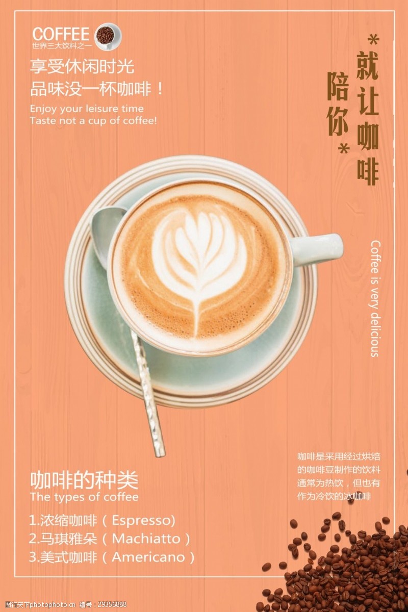 咖啡豆海报美食咖啡宣传海报