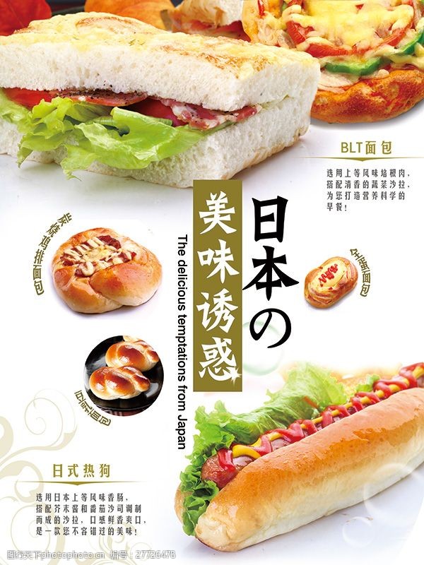 日本美食面包美食海报