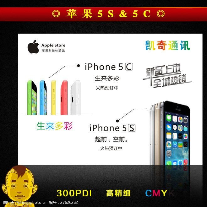 iphone5s苹果5S5C图片