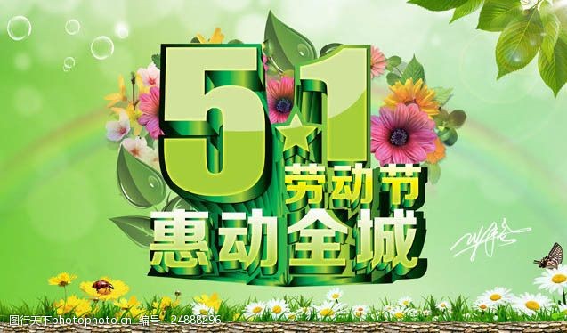 节日礼品清爽51劳动节海报设计PSD素材