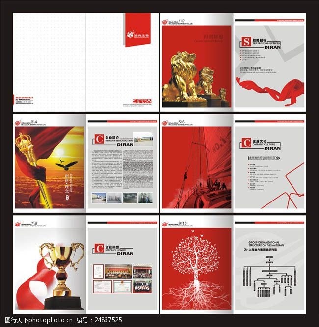 科技奖杯企业文化品质管理画册设计矢量素材