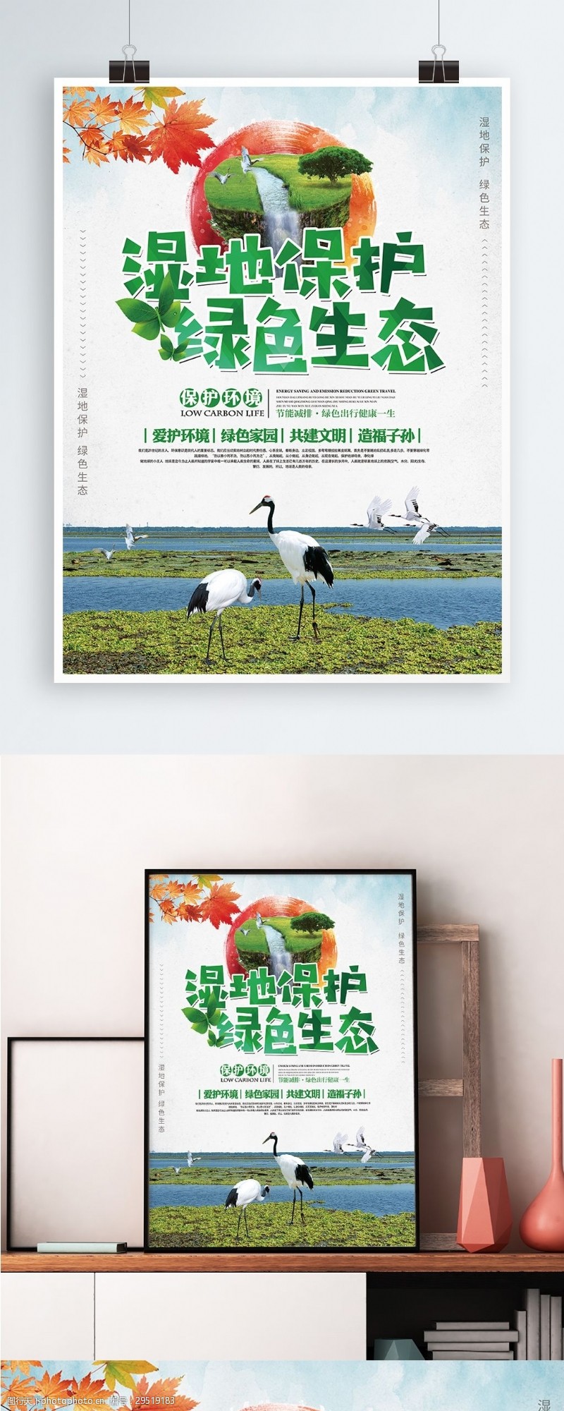 湿地保护绿色生态世界湿地日公益宣传海报