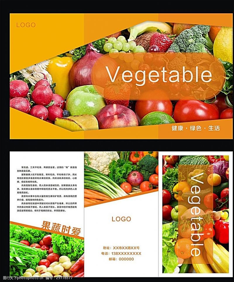 蔬菜三折页蔬菜折页图片