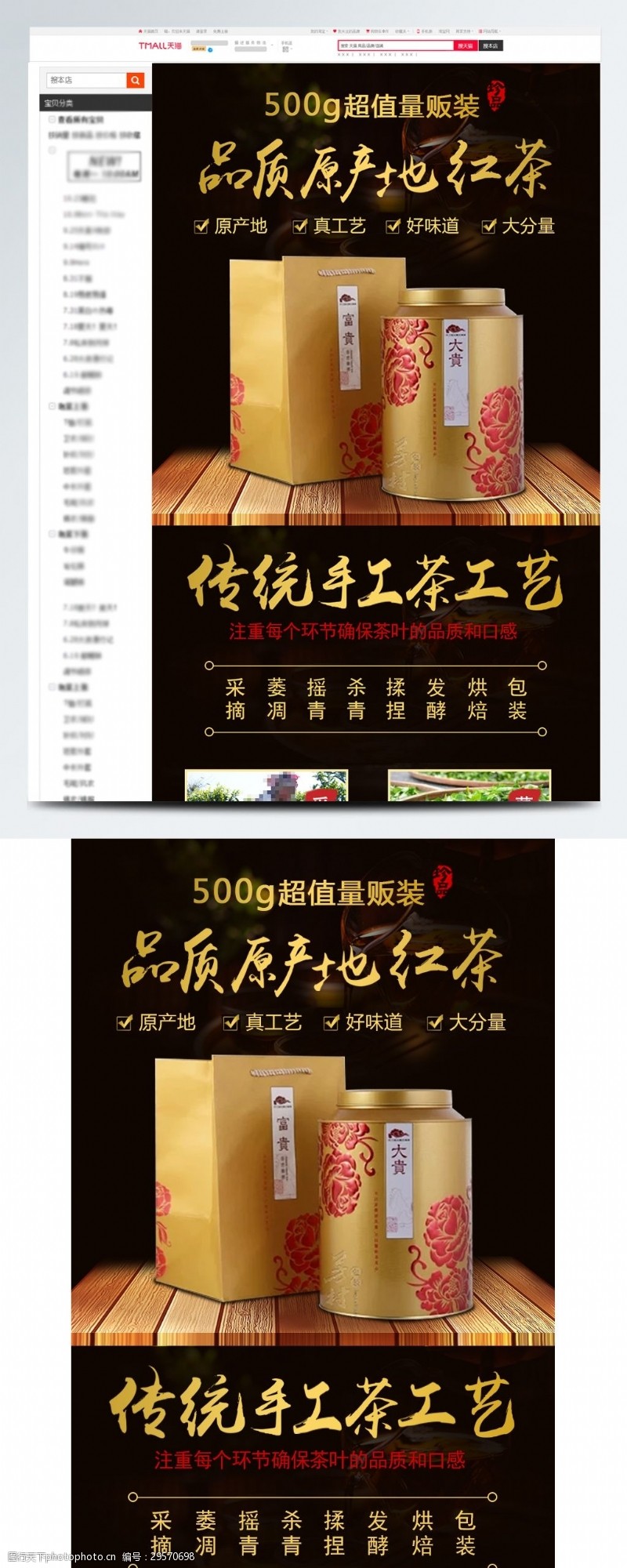 中国风详情页淘宝天猫红茶茶叶详情页细节描述模板