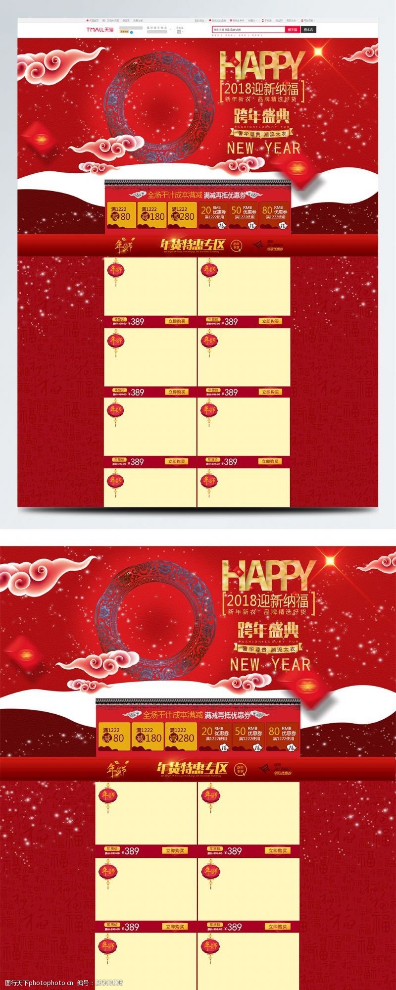 纸灯笼天猫淘宝中国风电商促销年货节女装首页模板