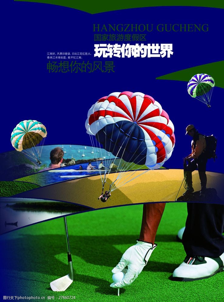 休闲高尔夫跳伞滑翔度假风景海报图片
