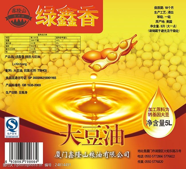 黄橄榄桶装食用大豆油包装标签设计psd素材下载