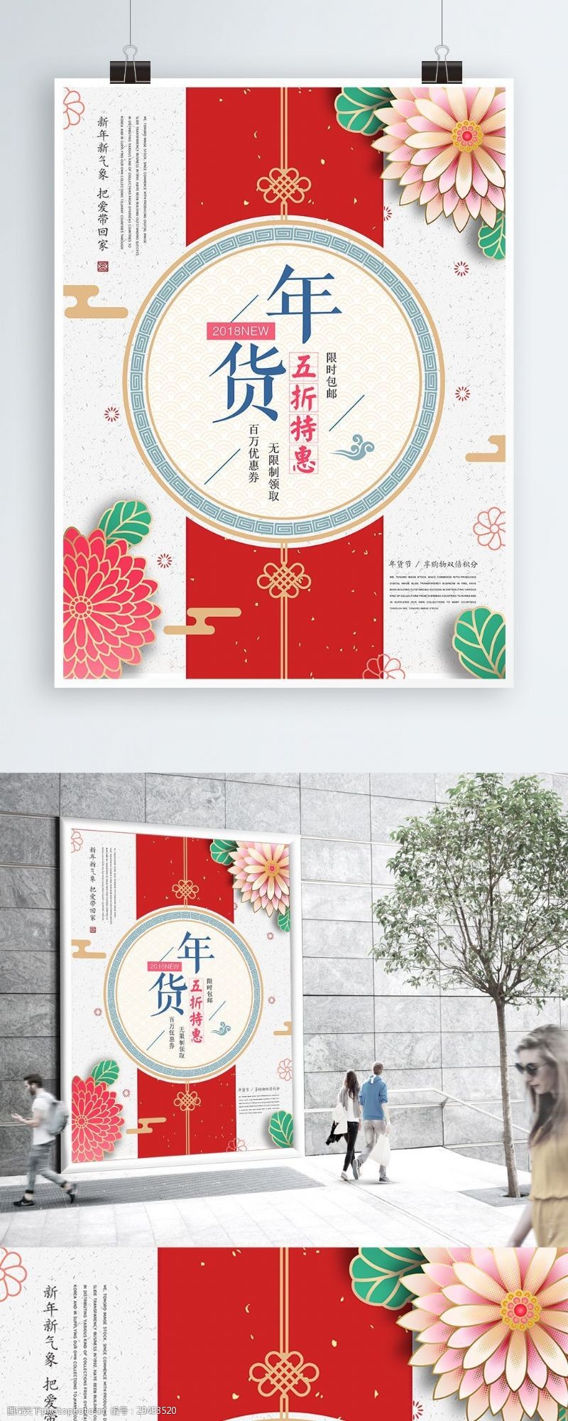 喜庆红色2018狗年年货节海报设计模板