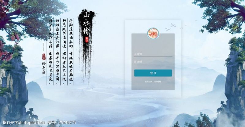注册页面中国风山水登录界面