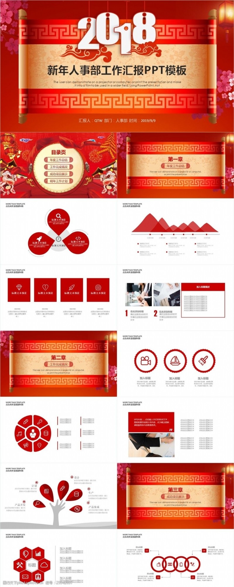 个人业绩中国红2018年终总结汇报PPT模板