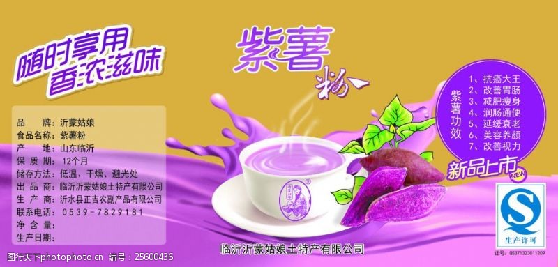 熟茶紫薯粉茶饮瓶子标签