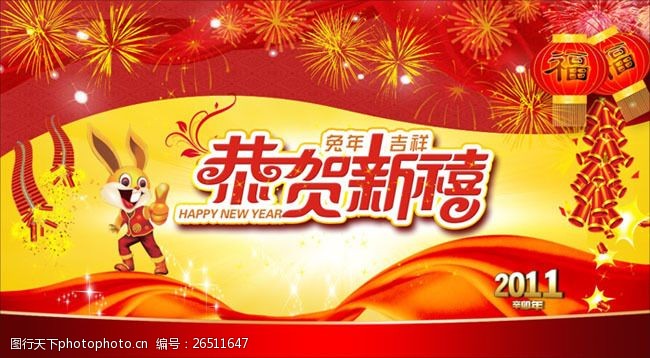 卯年吉祥2011新年海报设计矢量素材